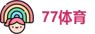 77体育
